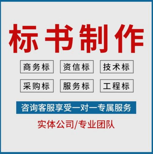 池州編寫競爭談判標書 代寫磋商投標書 技術投標方案 施工組織設計方案老牌公司