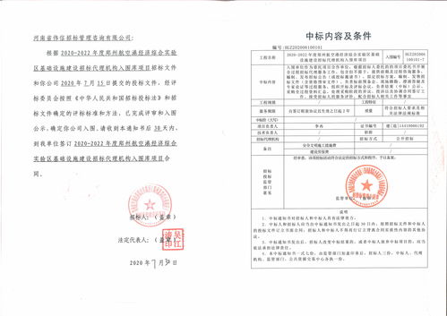 熱烈祝賀我公司在2020 2022年度鄭州航空港經濟綜合實驗區基礎設施建設招標代理機構入庫項目中入圍