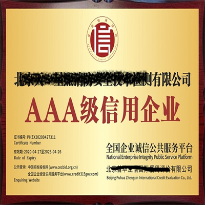 aaa企業信用等級證書 查詢