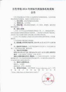 百色學院2014年招標代理服務機構采購