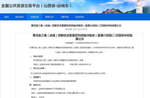 黃河金三角創新生態集聚區科創城 b地塊 監理 1標段 二次招標中標結果公示