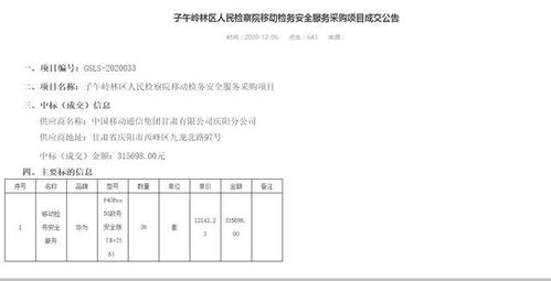 甘肅一檢察院被指 高價采購手機 ,招標代理公司稱項目含服務費