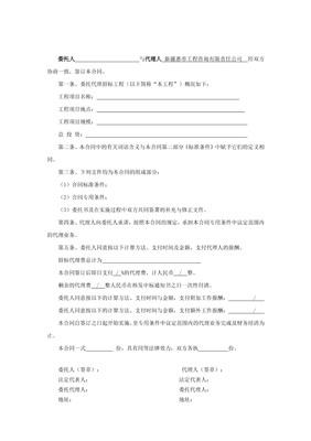 工程建設(shè)招標(biāo)委托代理合同