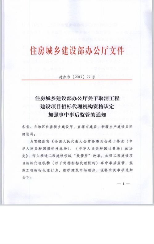 關于調整惠州市中介超市工程招標代理入駐及公開選取事宜的通知