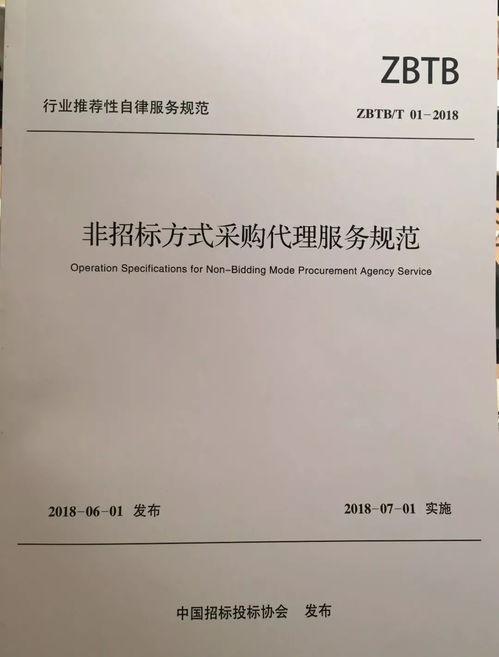 非招標方式采購代理服務規范 發布