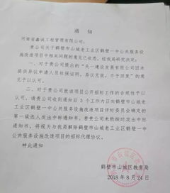 河南一教育局指定 老賴 企業中標建設塑膠跑道