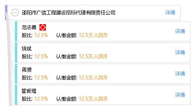 邵陽(yáng)市廣信工程建設(shè)招標(biāo)代理有限責(zé)任公司