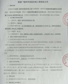球團廠配料庫屋面加寬工程招標公告