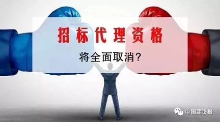 取消招標代理機構資格認定后如何監管?住建部發文定調_財經