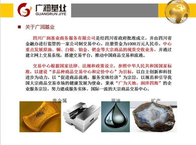 川交所廣潤銀全國招商合作居間代理招標-慧聰采購平臺 -