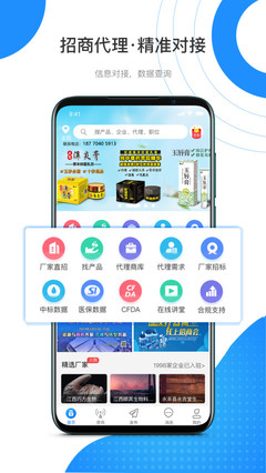 藥代通v6.0.6截圖