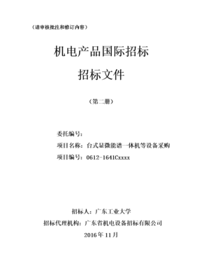 (請審核批注和修訂內容).doc