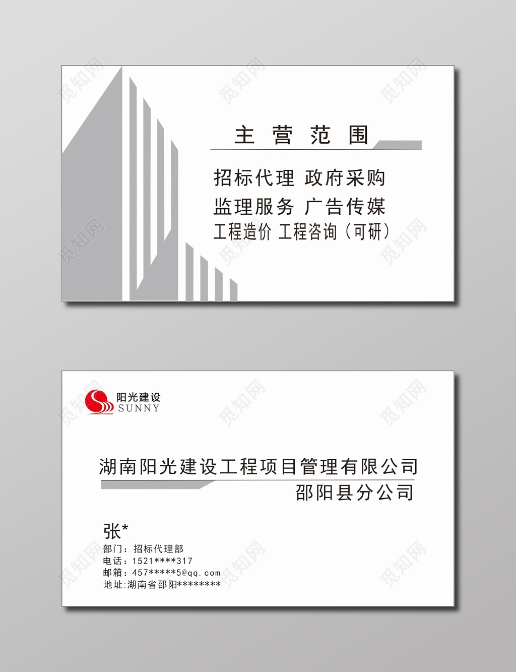 建筑名片白色簡約背景名片設計