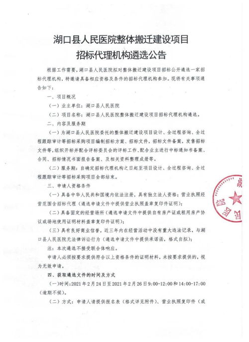 湖口縣人民醫(yī)院整體搬遷建設項目招標代理機構遴選公告