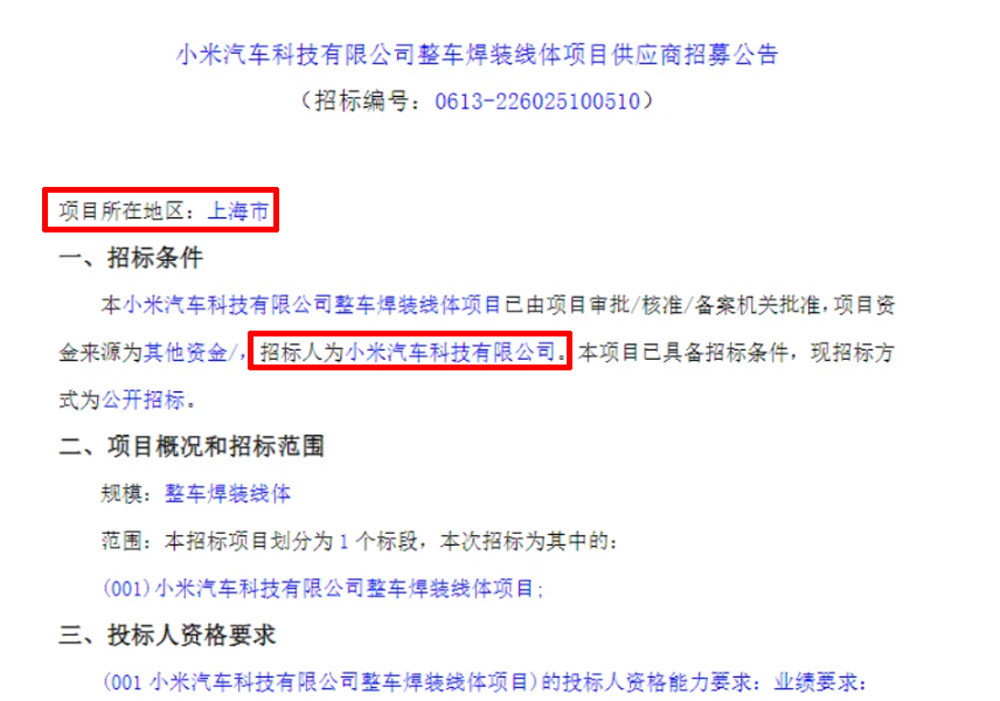 小米汽車第二工廠將落戶上海?