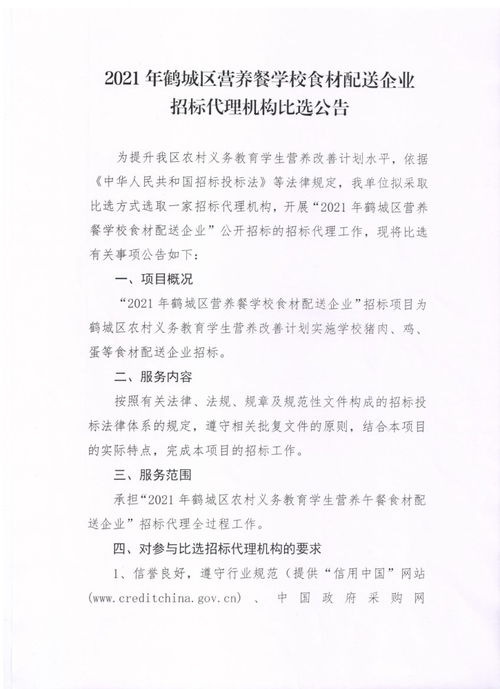 2021年鶴城區營養餐學校食材配送企業招標代理機構比選公告