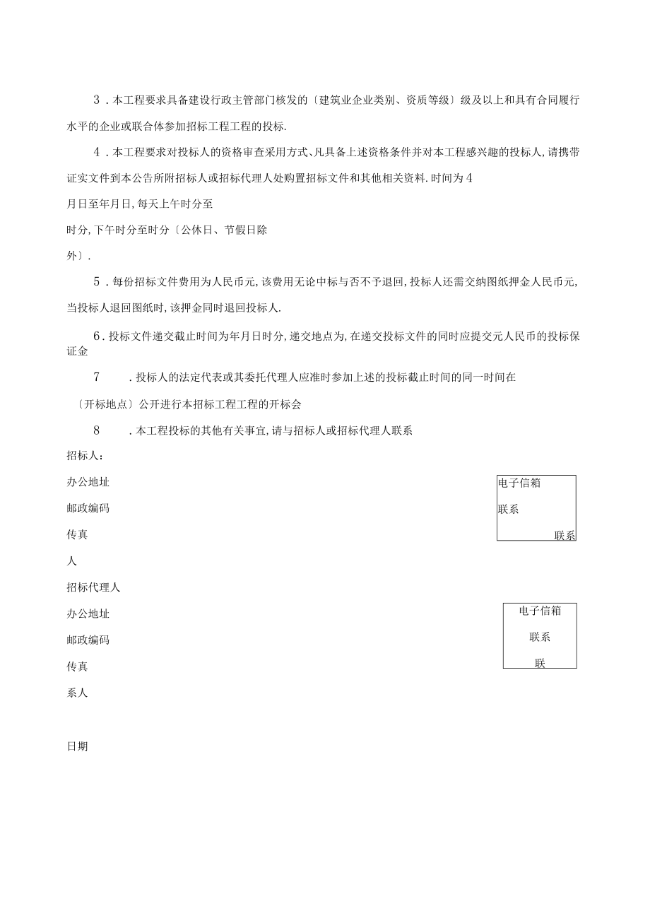 施工招標文件范本