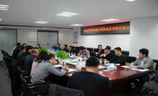 2019年青島地區高校政府采購交流會