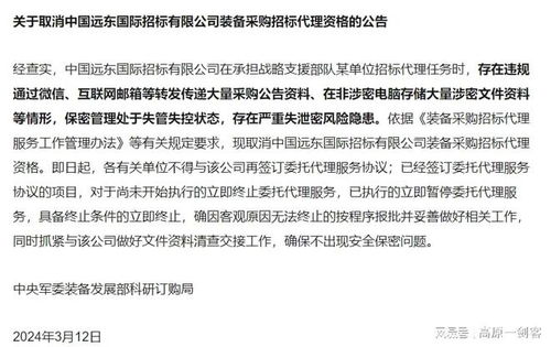 這家招標(biāo)公司泄密風(fēng)險(xiǎn)巨大,被軍委直接取消資格