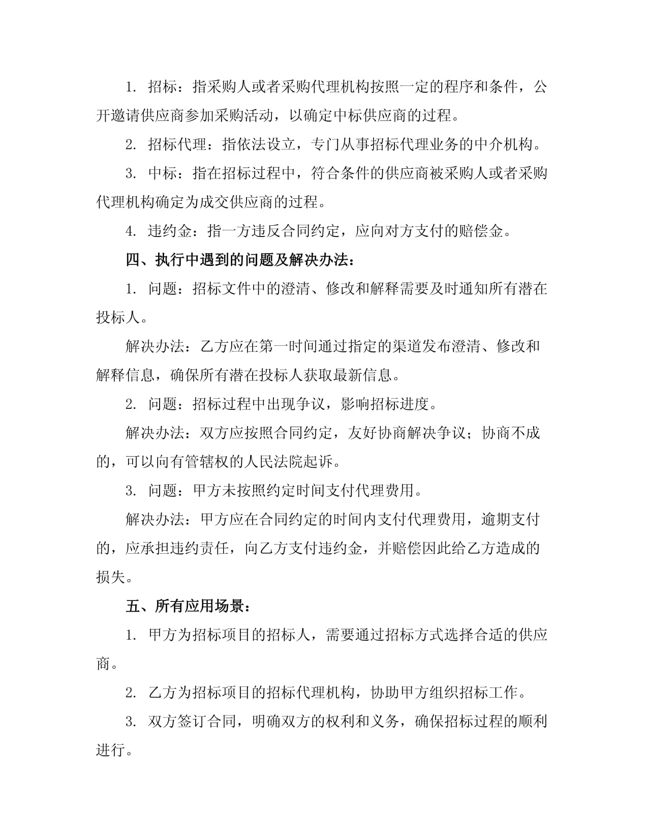 招標(biāo)監(jiān)控文件模板