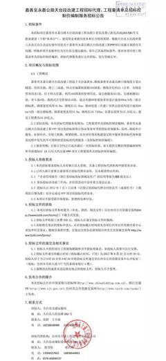 嘉善至永嘉公路天臺段改建工程招標代理、工程量清單及招標控制價編制服務出招標公告
