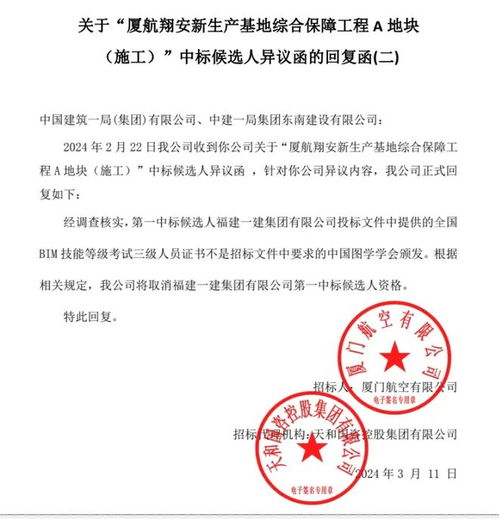 招標代理機構泄露投標人信息 廈航9.54億項目被指串標