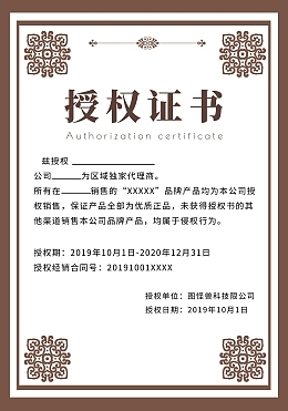 授權證書公司招標模板授權證書公司招標模板在線設計
