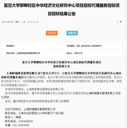 復旦大學邯鄲校區中華經濟文化研究中心項目招標代理服務招標項目中標公告