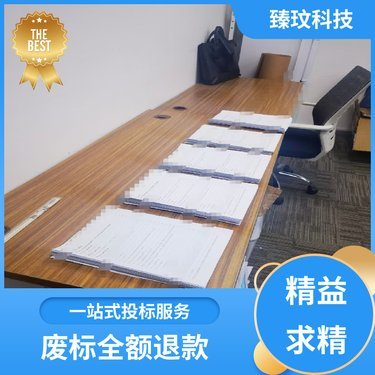 網上招標