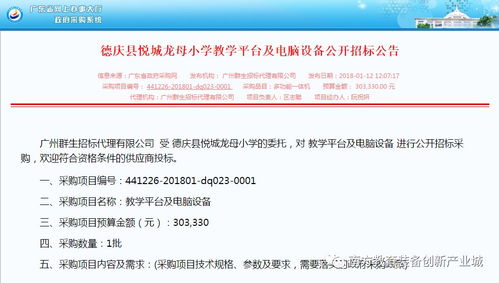 德慶縣悅城龍母小學教學平臺及電腦設備公開招標公告