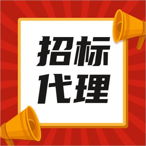 國(guó)有資產(chǎn)管理處與入圍招標(biāo)代理公司簽訂委托代理協(xié)議