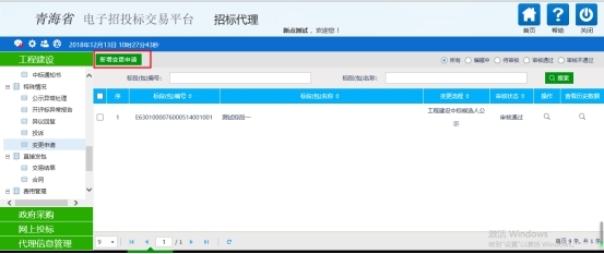青海省公共資源交易網