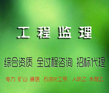 工程監理公司丨誠邀合作費用低回款快