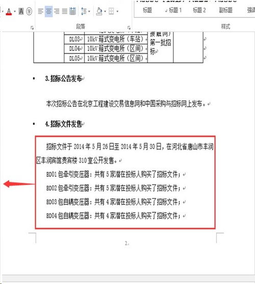 勤哲excel服務器做招標代理企業管理系統