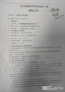 埇橋區師專路精品街巷改造提升工程招標公告