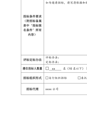 招標文件補遺.